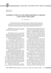 Наноиндустрия как ядро инновационного развития глобальной экономики