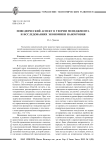 Поведенческий аспект в теории менеджмента и исследованиях экономики наноуровня