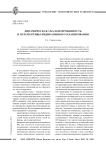 Динамическая сбалансированность и перспективы индикативного планирования