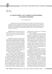 О содержании и актуальных направлениях аграрной политики