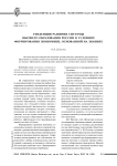 Тенденции развития системы высшего образования России в условиях формирования экономики, основанной на знаниях