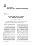 Российские институты развития: опыт, проблемы, перспективы