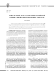 Современный этап становления российской национальной нанотехнологической сети