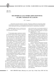 Эволюция и классификация феномена «хозяйственный механизм»
