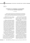Особенности агролизинга и направления его государственной поддержки