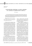 Теоретические подходы к анализу здоровья как элемента человеческого капитала