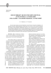 Оперативный экологический контроль атмосферных загрязнений локальных урбанизированных территорий