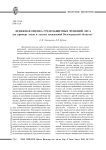 Денежная оценка средозащитных функций леса (на примере лесов и лесных насаждений Волгоградской области)