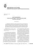 Мегаэкономика: онтологический и гносеологический аспекты анализа