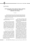 Использование программно-целевого подхода в решении комплексных проблем развития АПК региона
