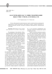 Кластеризация как условие модернизации индустрии туризма в регионах РФ