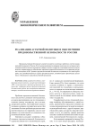 Реализация аграрной политики в обеспечении продовольственной безопасности России
