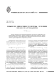 Повышение эффективности системы управления финансами агрохолдингов