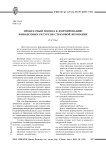 Процессный подход к формированию финансовых ресурсов страховой компании