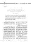 Особенности обеспечения финансовой устойчивости обществ взаимного страхования