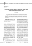 Теоретико-множественная интерпретация связи аддиктивных и опекаемых благ