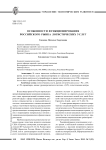 Особенности функционирования российского рынка логистических услуг