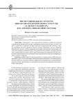 Институциональная структура финансово-кредитной инфраструктуры сельского хозяйства как элемента финансовой системы