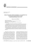 Международное инновационное сотрудничество России как фактор интеграции в инновационные мегасети