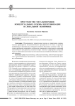 Пространство мегаэкономики: концептуальные основы идентификации в глобальной экономике