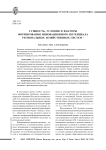 Сущность, условия и факторы формирования инновационного потенциала региональных хозяйственных систем