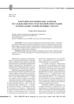 Теоретико-методические аспекты исследования пространственной интеграции региональных хозяйствующих систем