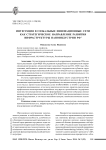 Интеграция в глобальные инновационные сети как стратегическое направление развития инфраструктуры наноиндустрии РФ