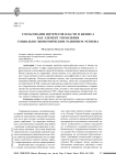 Согласование интересов власти и бизнесa как элемент управления социально-экономическим развитием региона