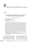 Особенности формирования и деятельности банковских конгломератов в России