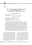 Опыт стимулирования промышленности в Волгоградской области посредством регулируемых налогов