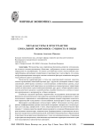 Мегакластеры в пространстве глобальной экономики: сущность и виды