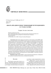 Либерализация и инвестиционный протекционизм в странах БРИКС