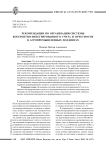 Рекомендации по организации системы когерентно-интегрированного учета и отчетности в агропромышленных холдингах