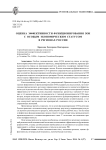 Оценка эффективности функционирования зон с особым экономическим статусом в регионах России