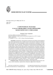 Современные подходы к классификации и моделированию экономического поведения