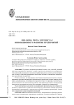 Динамика риска в процессах инновационного развития предприятий