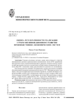 Оценка результативности реализации стратегии инновационного развития производственно-экономических систем