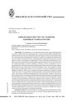Финансовые институты развития наноиндустрии в России