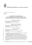Особенности формирования федеральной контрактной системы США: организационно-институциональный аспект