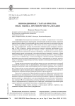 Инновационные стартап-проекты: опыт, оценка, противоречия реализации