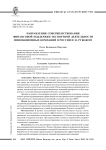 Направления совершенствования финансовой поддержки экспортной деятельности инновационных компаний в России и за рубежом