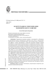 Об интеграции и синхронизации экономического развития