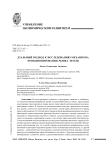Дуальный подход к исследованию механизма функционирования рынка земли