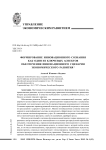 Формирование инновационного сознания как один из ключевых аспектов обеспечения инновационного сценария экономического развития
