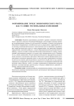 Формирование точек экономического роста как условие региональных изменений