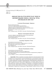 Финансово-математическая модель формирования фонда оплаты труд преподавателей СПО