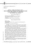 Оценка уровня кредитного риска ипотечного кредитования в коммерческом банке и предложения по его снижению (на примере ПАО «ВТБ24»)