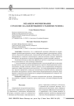 Механизм формирования стратегии сбалансированного развития региона