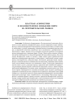 Властная асимметрия и неконкурентное поведение фирм на потребительских рынках