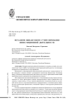Механизм финансового стимулирования инвестиционной деятельности